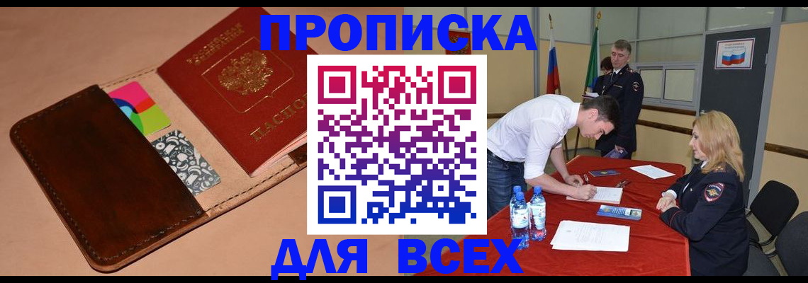 пропишу в квартире в Норильске