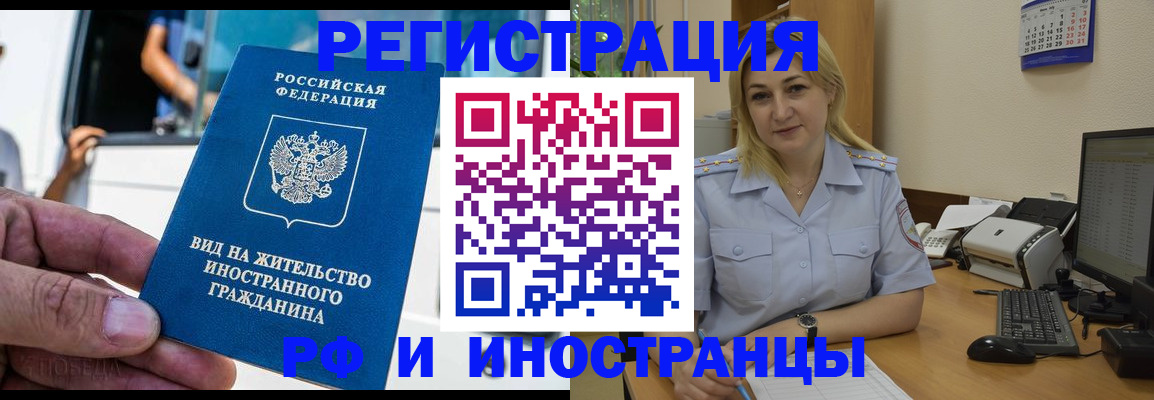 временная регистрация 2025 в Норильске